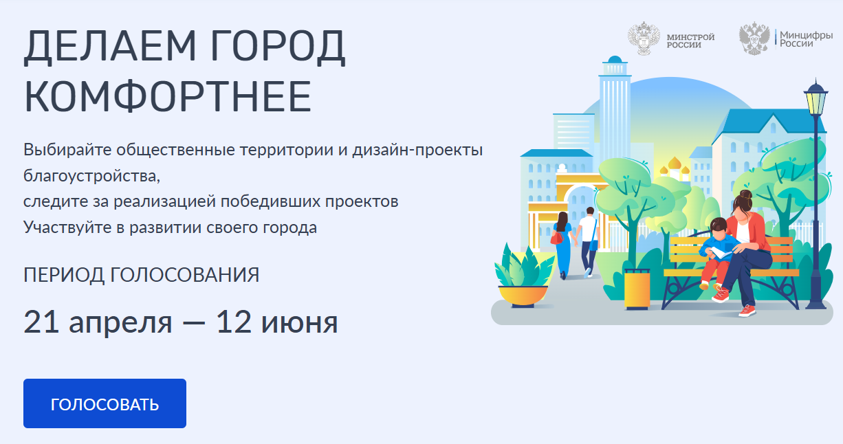 Голосование.png